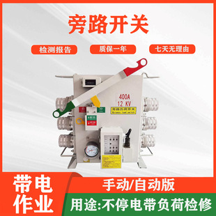 Manual Isolation Circuit Breaker Line Maintenance Uninterrupted Power Supply Load Switch Low Voltage Load Bypass Switch