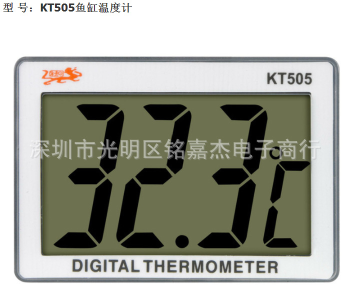 外贸鱼缸温度计大屏幕家用测温表 高精鱼缸电子温度计 KT505