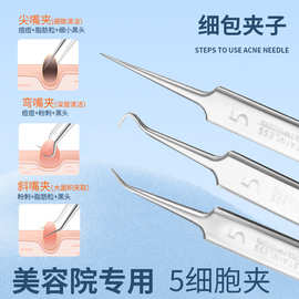 不锈钢细胞夹去黑头镊子高精密粉刺针套装美容院挤痘痘闭口粉刺夹