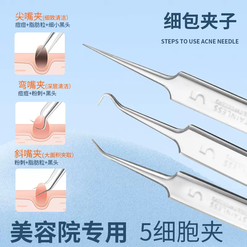 不锈钢细胞夹去黑头镊子高精密粉刺针套装美容院挤痘痘闭口粉刺夹