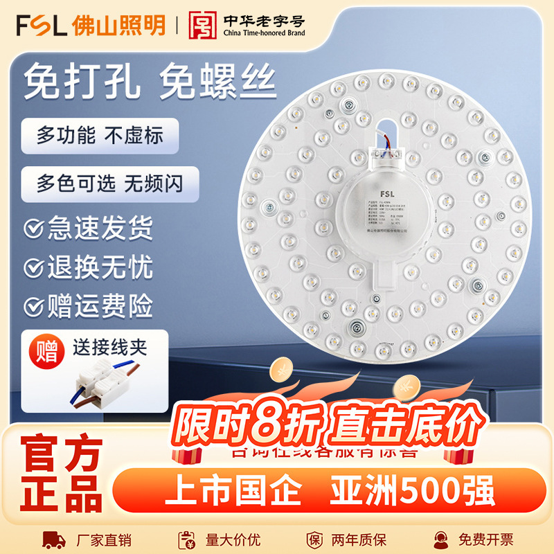 Foshan Lighting Flagship Store Ceiling Lamp Led Wick Lamp Plate Replacement Round Lamp Plate Super Bright Light Strip Three-Color Bulb