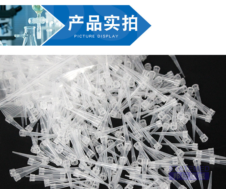 移液器枪头 移液器吸头吸嘴 实验室耗材吸咀