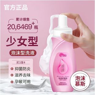 Female Private Parts Care Cleansing Foam Vulva Anti-Itching, Odor Removal, Antibacterial Gynecological Lotion Vaginal Supplies Care Solution