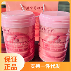 北京同仁堂雪蓮燕窩コラーゲンペプチド粉ニコチン酸アミド皮膚弛緩しわ老化皮膚コンパクト