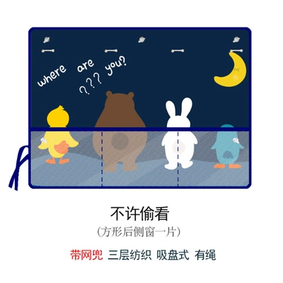 Car curtains – and Heat Insulation, Cartoon Car Window - back-row-no-peeking-royal-blue-mesh-curtain