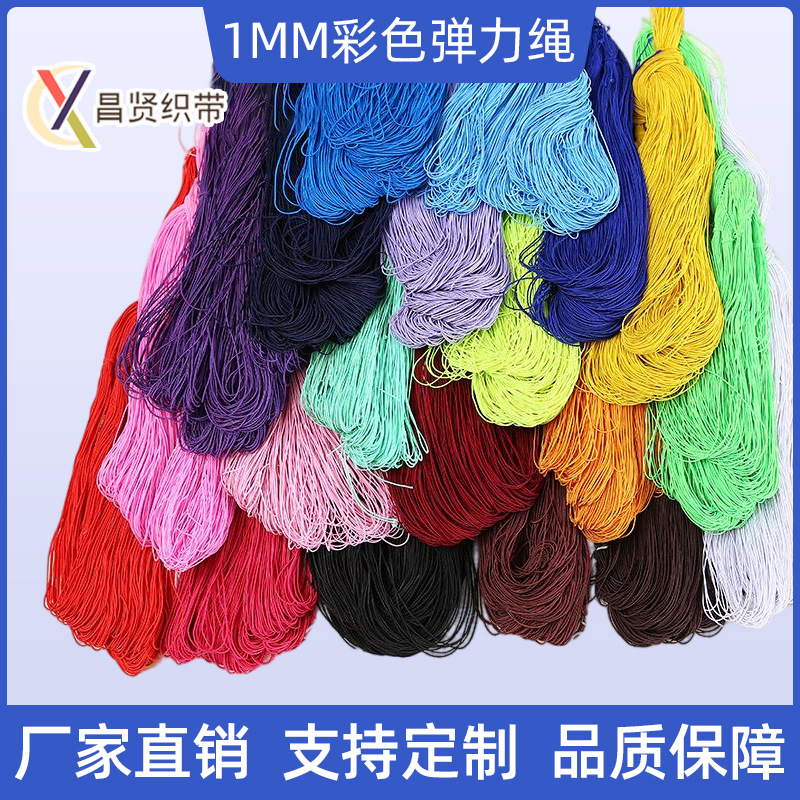 厂家直销优质乳胶1MM彩色弹力绳DIY串珠吊牌面具圆松紧绳包芯皮筋