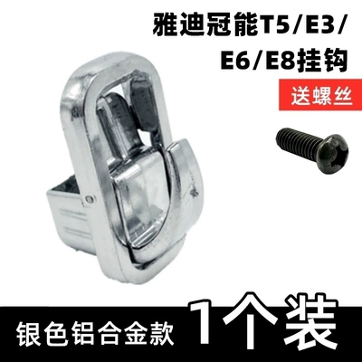Alloy Front Hook, Other Electric Vehicle Accessories - 1-silver-aluminum-alloy-hook