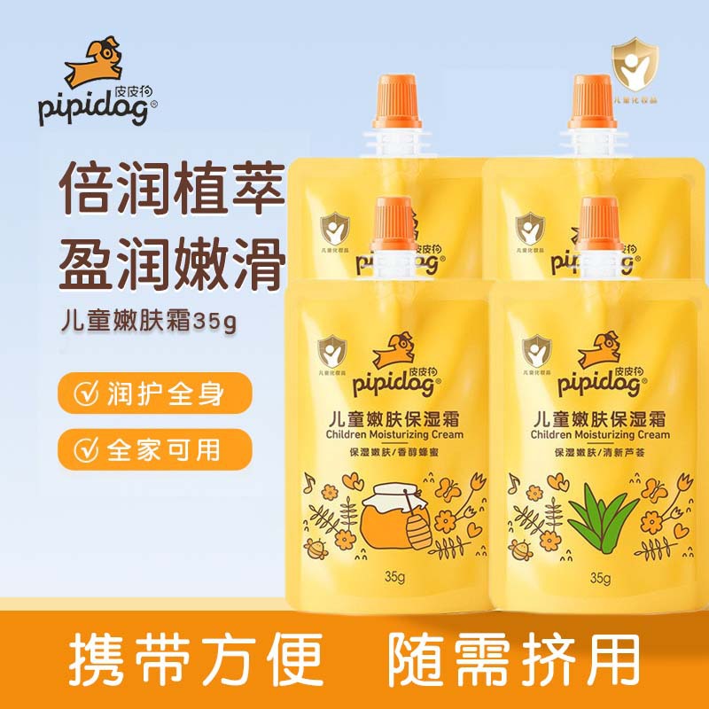 35g Pipi Dog Children's Skin Rejuvenating Moisturizing Cream Nourishing and Hydrating Bag Pack Portable Baby Skin Care Cream Refill Pack