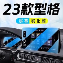 适用于适用於2023款本田型格中控屏幕钢化膜导航贴膜汽车内饰改装