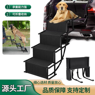 Ready-Made Cross-Border Supplies for Dogs, Cats and Dogs, Pet Ladders, Foldable Car-Mounted Pet Stairs