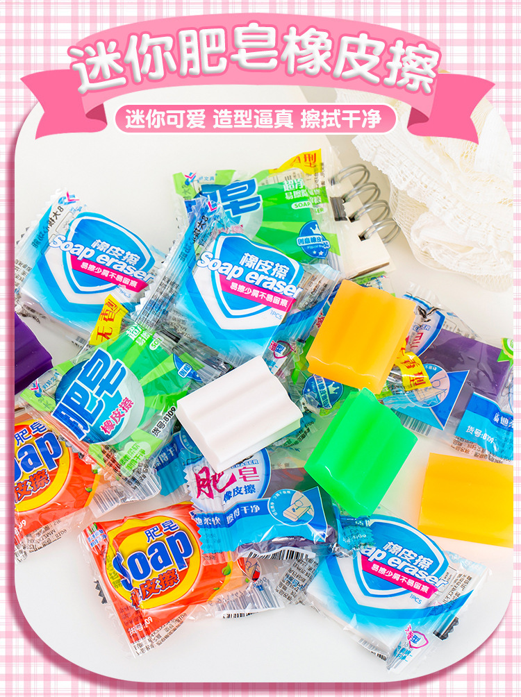 肥皂橡皮擦_01.jpg