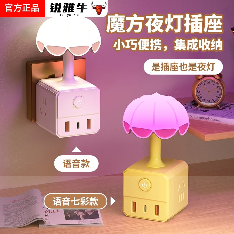 创意智能魔方台灯插座转换器声控灯床头夜灯带usb充电一转多插孔