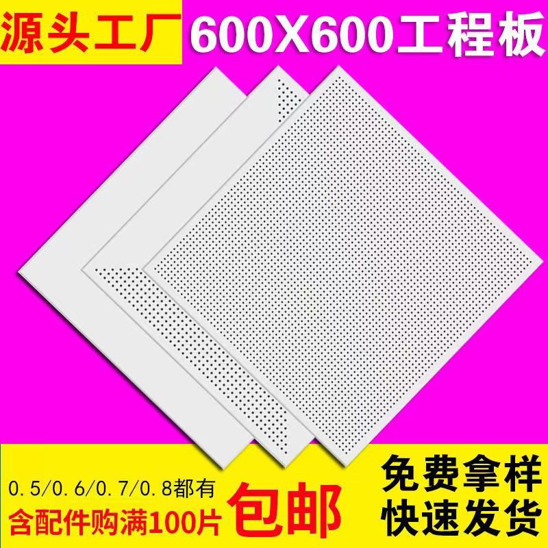 哇噢工程铝扣板厂家60微孔铝合金喷涂吊顶天花方板医院厂房办公室