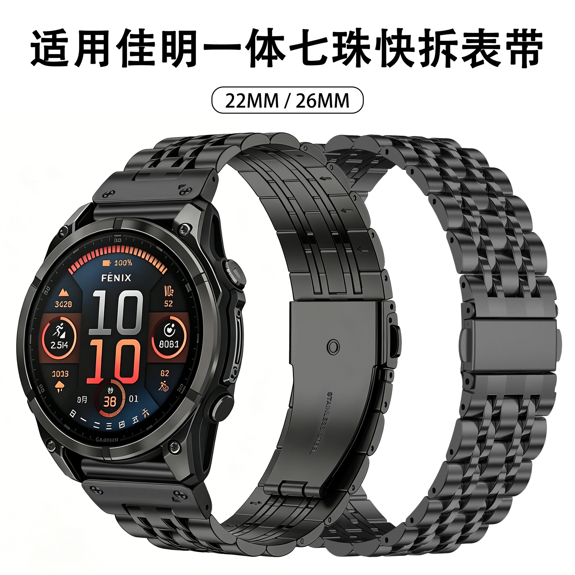 适用佳明手表带GarminFenix8专用快拆一体七珠不锈钢表带22/26mm