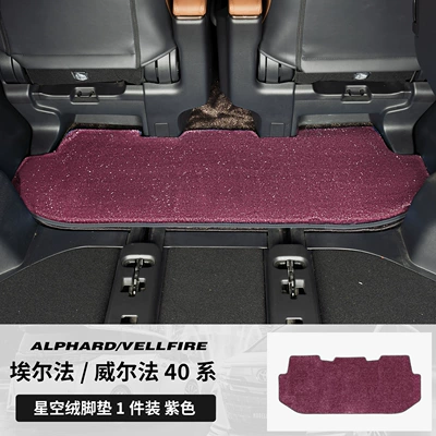 Dedicated Track Middle Row Carpet, Modelə uyğun ayaqaltı - toyota-alphardalphard-imported2024-2025-left-hand-drive-model-24-26-models-40-series-third-row-floor-mats-purple-upgraded-thickened-starry-sky-velvet