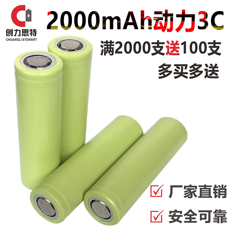 满2000减100厂家直供现货18650动力锂电池3C 2000mah足容量锂电池