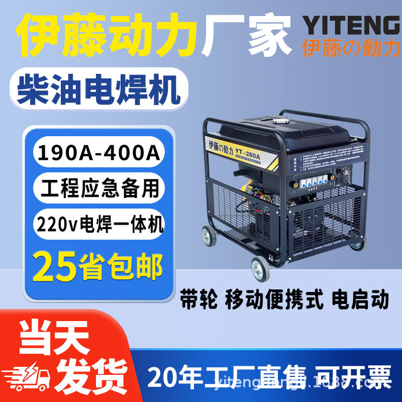 进口伊藤动力手推柴油发电电焊机两用一体机YT6800EW YT250A