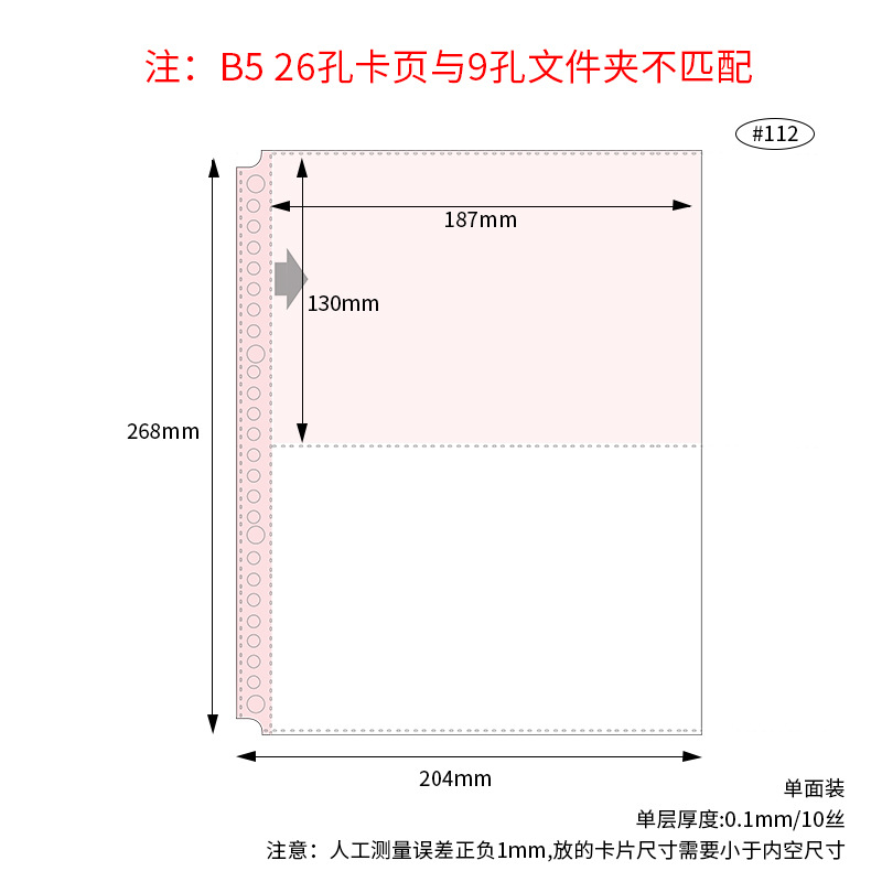 B5 26-hole horizontal 2-grid card sheet, 10 sheets, #112