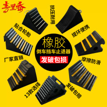 斜坡垫橡胶止退器三角木垫停车位挡车器塑料轮胎垫车橡胶轮定位器