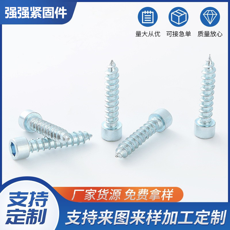 圆柱头内六角自攻螺丝内六角木螺丝橱柜螺丝移门专用自攻螺钉M5M6