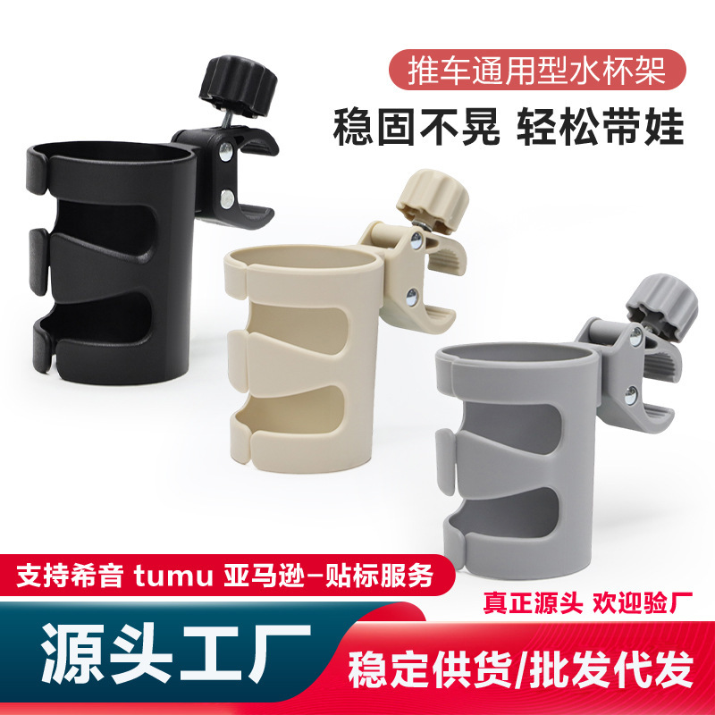 New baby stroller cup holder water cup children's four-wheel umbrella car milk bottle holder bicycle tricycle universal accessories