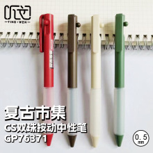 听文76371复古色按动中性笔硅胶软握杆学生用0.5考试笔办公签字笔