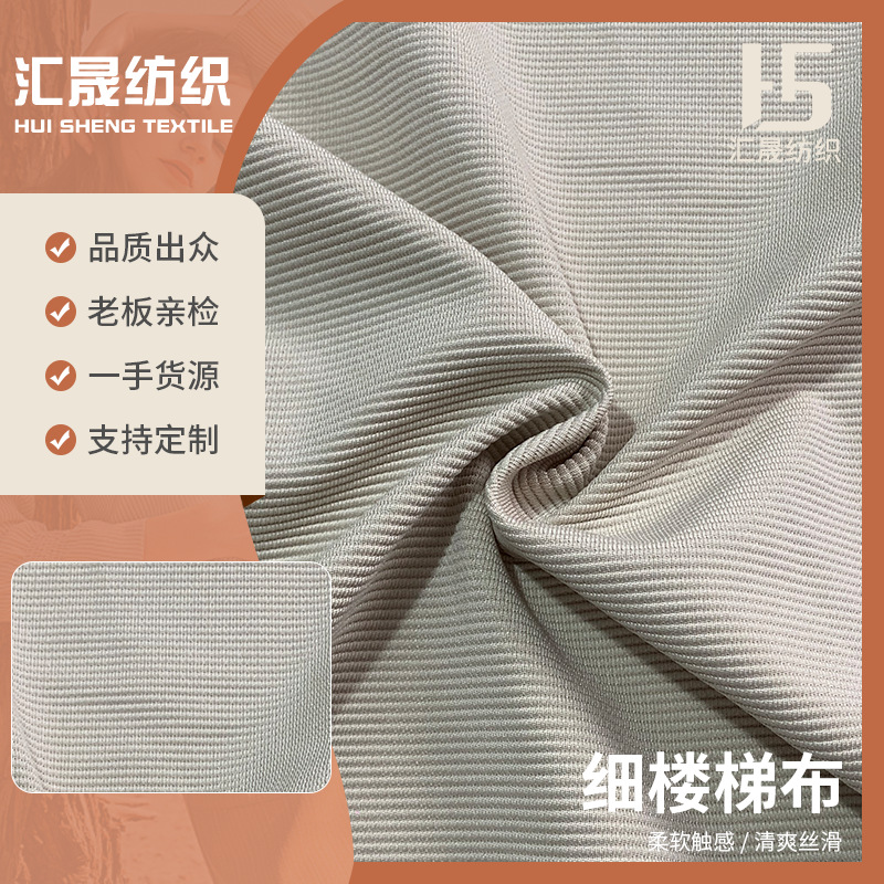 米样-涤氨弹力针织布细楼梯条裤子外套服装面料文理细腻布高弹
