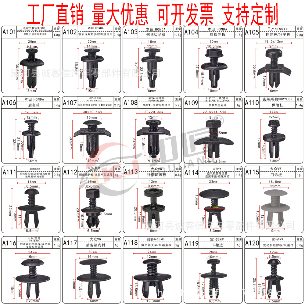 汽车翼子板叶子板 保险杠 挡泥板 后备箱盖板护板 散热器格栅卡扣