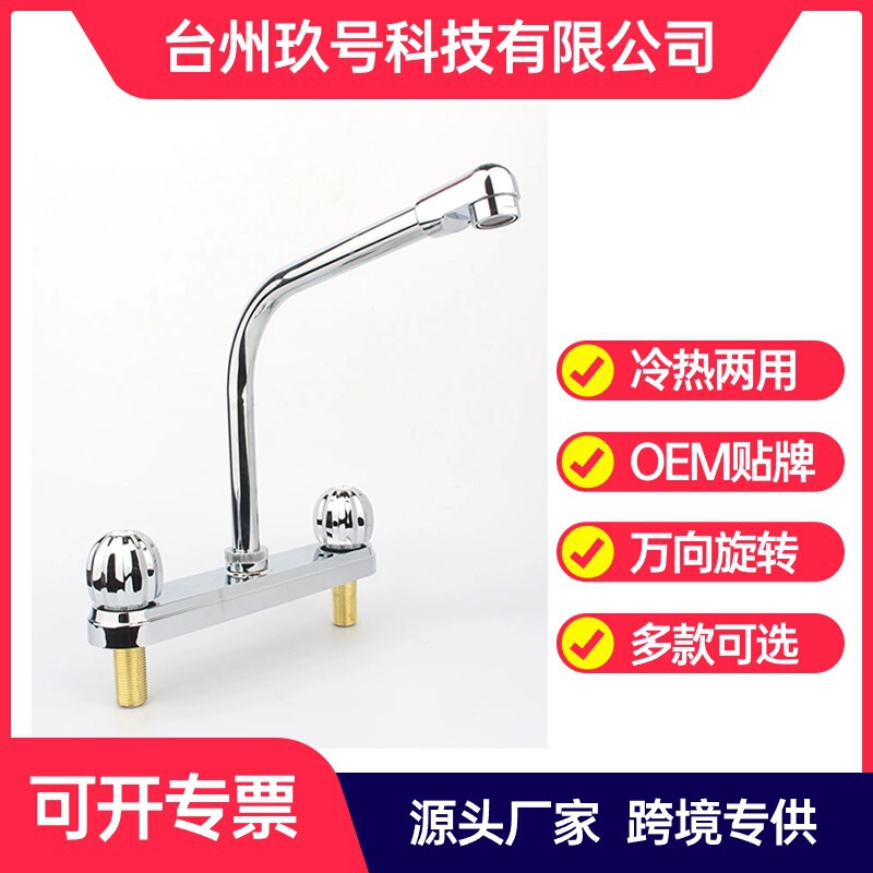 South American faucet hot and cold dual-use vegetable basin faucet basin faucet eight-inch faucet plastic double handle faucet