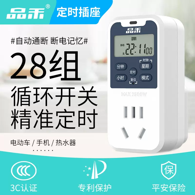定时器开关插座电动车家用电器时间控制器定时防过充保护自动断电