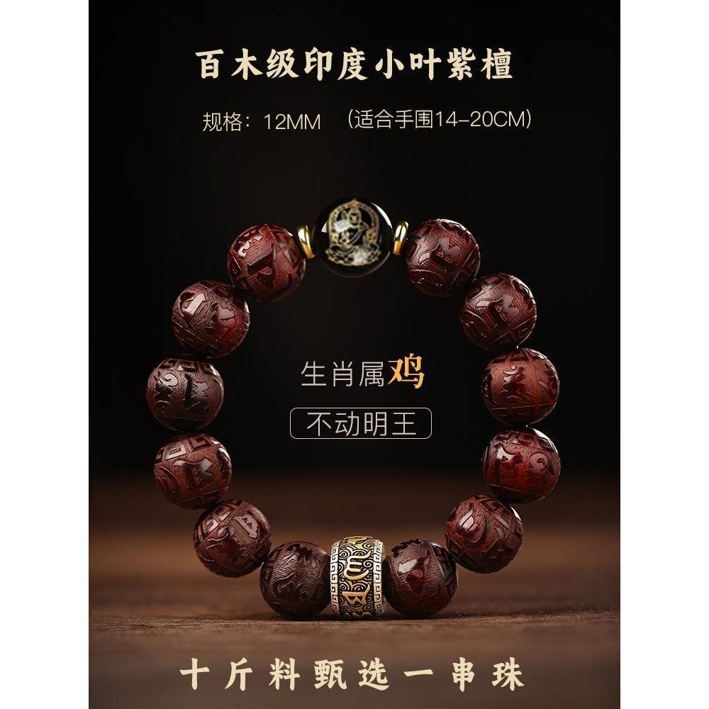 [십이지신 닭 부탁드립니다 - 부동명왕] (구슬 직경 약 12mm) 백목등급 작은잎 홍백단