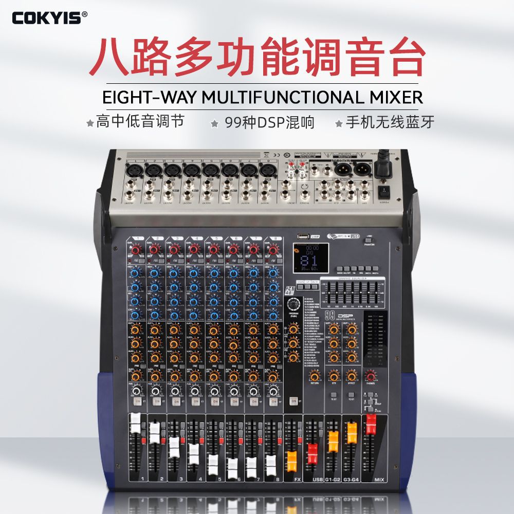 8通道专业调音台 内置USB混响蓝牙7段EQ舞台演出会议多功能调音台