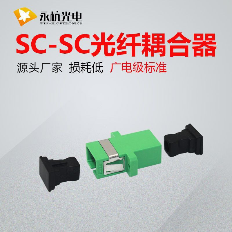 厂家批发 单工光纤耦合器SC/APC塑料适配器法兰连接器广电级