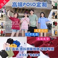 纯棉T恤潮流透气班服会服校服运动休闲型大翻领落肩款Polo衫