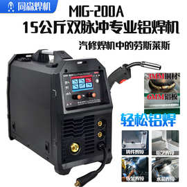 双脉冲二保焊机MIG200专业铝焊机焊铜焊机汽修厂小型便捷铝铁碳钢