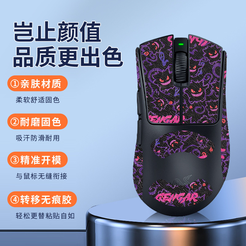 适用Razer雷蛇炼狱蝰蛇V4 PRO专业版超薄鼠标防滑贴v4pro贴纸脚贴|undefined