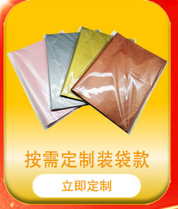 12按需定制装袋款750像素.jpg