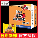 康师傅方便面经典袋番茄鸡蛋牛肉面115gx5袋泡面速食夜宵批发商用