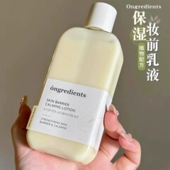 ongredients温丽慈妆前乳屏障镇静乳液清爽保湿妆前乳滋润持久