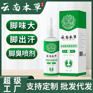 云南本草 (Оптовые продажи), спрей, травяной аэрозоль, уход за ногами