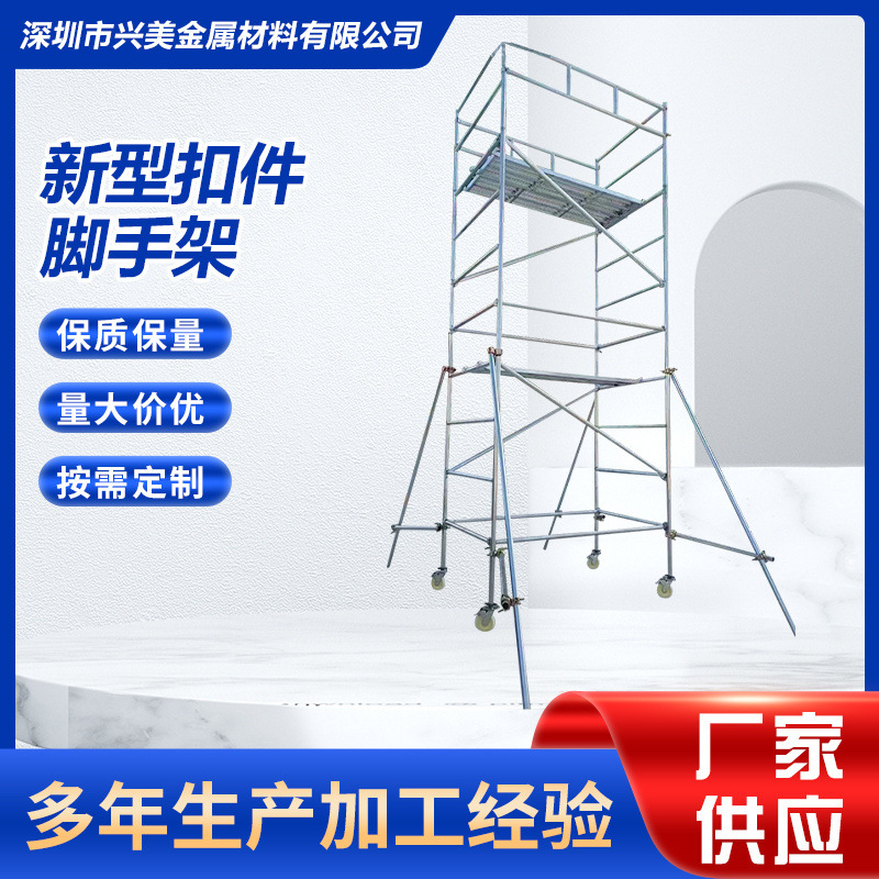 新型扣件脚手架移动护栏  装修登高平台带轮斜撑梯式移动式脚手架