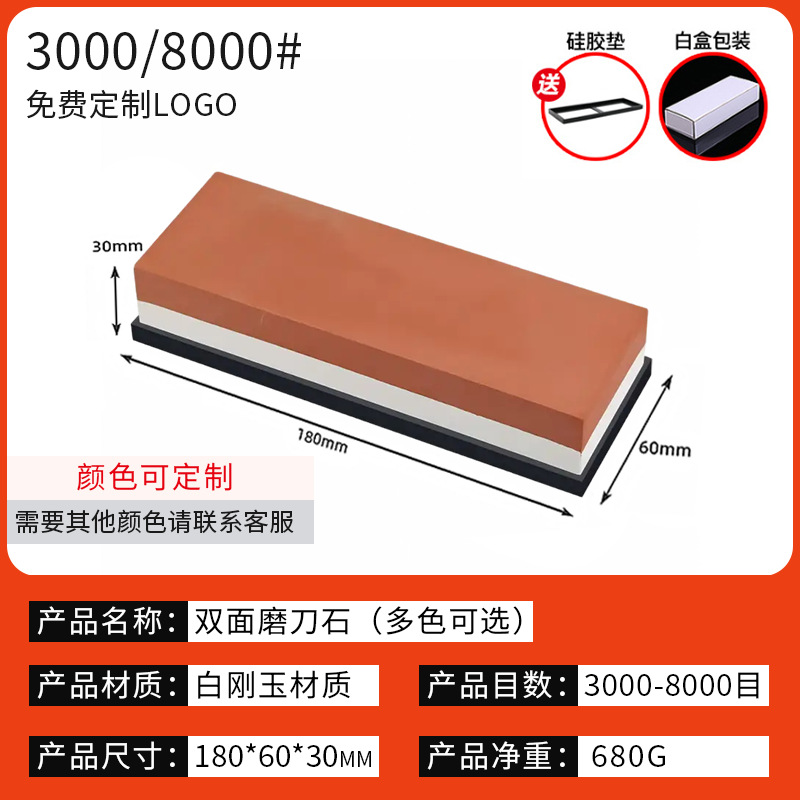 3000/8000目（红白）