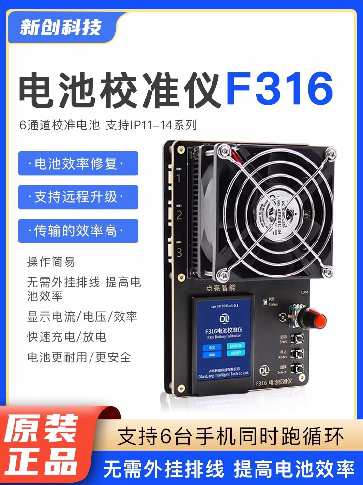 点亮智能电池校准仪支持多台手机同时跑循环快速提升修复电池效率