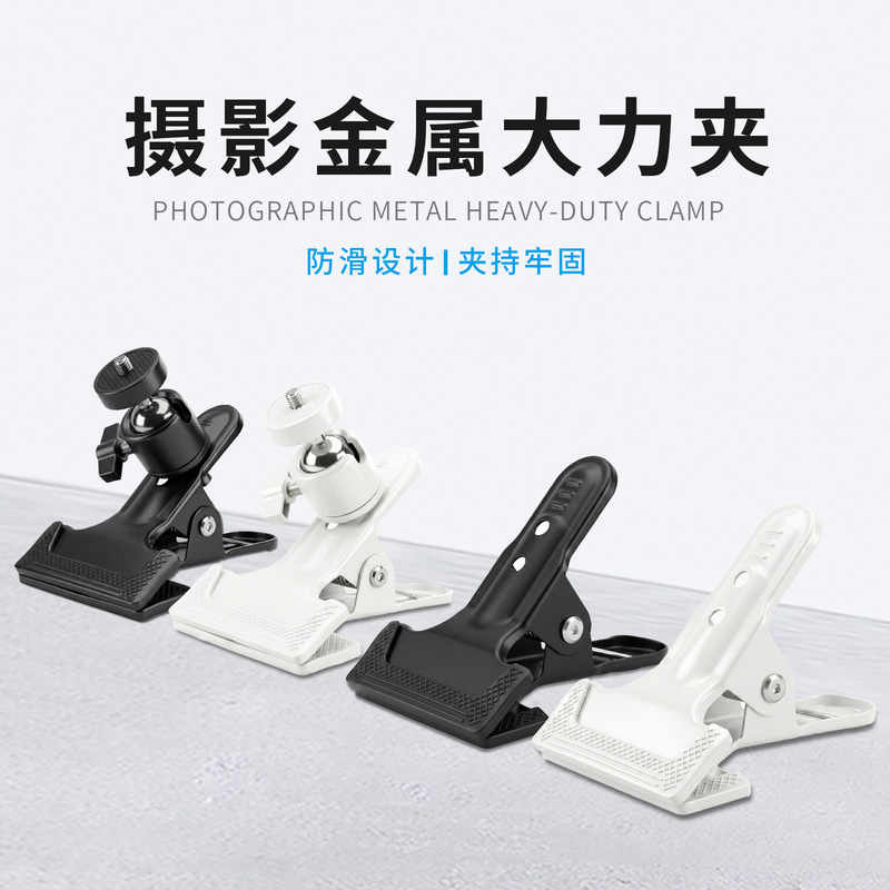Desktop Metal Iron Tripod Clamp, Suitable for Mobile Phones, Photography Background Cloth, and Strong Fixing Clamp