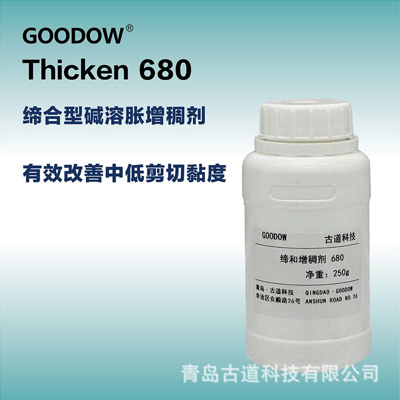 涂料助剂内外墙乳胶漆水性丙烯酸碱溶胀缔合型增稠剂680替ASE-60