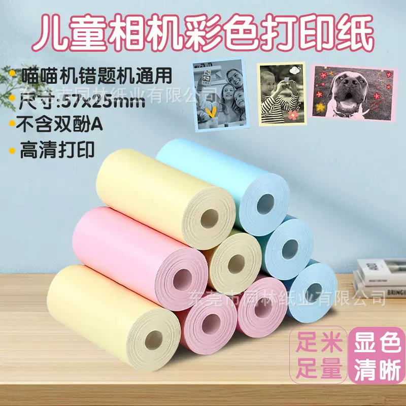 儿童相机喵喵机错题机热敏打印纸57*25mm不含双酚A相片纸不粘
