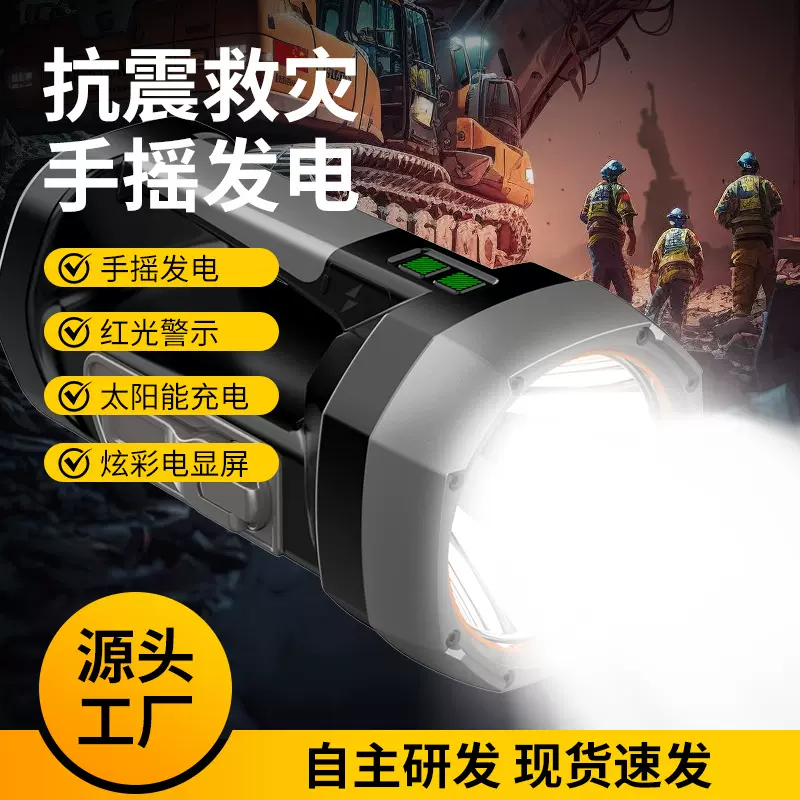 三光源手电筒太阳能炫彩数字电显泛光手提灯大光杯强光巡逻手电筒