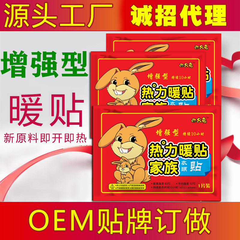 源头工厂暖贴暖宝宝贴发热贴保暖暖身贴女寒贴大姨妈贴可定制OEM|ru