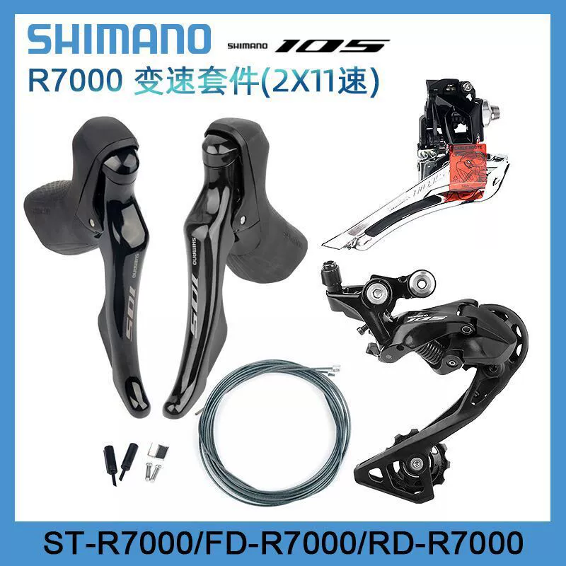 Комплект SHIMANO 105 R7000, комплект трансмиссии для шоссейного велосипеда, маленький комплект 2*11 скоростей