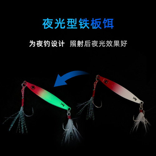 IMA iron plate shore long cast iron plate lure floating lead fish iron plate glow-in-the-dark lure brackish water largemouth bass jump